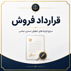 gharardad-foroosh