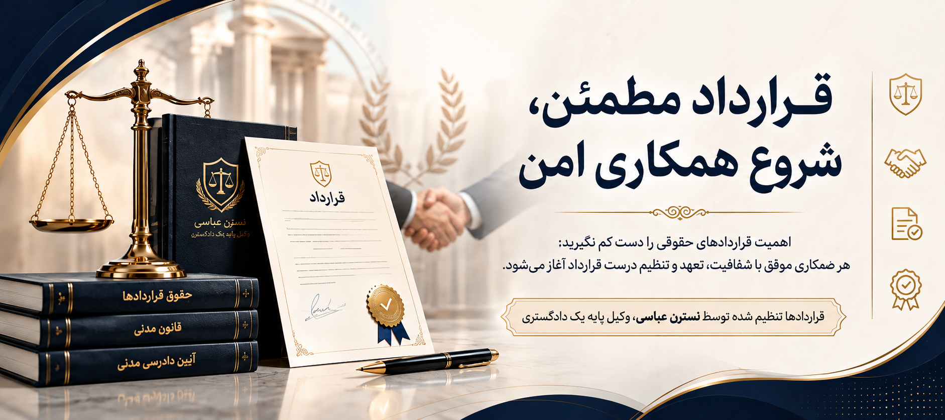 نسترن عباسی وکیل پایه یک دادگستری